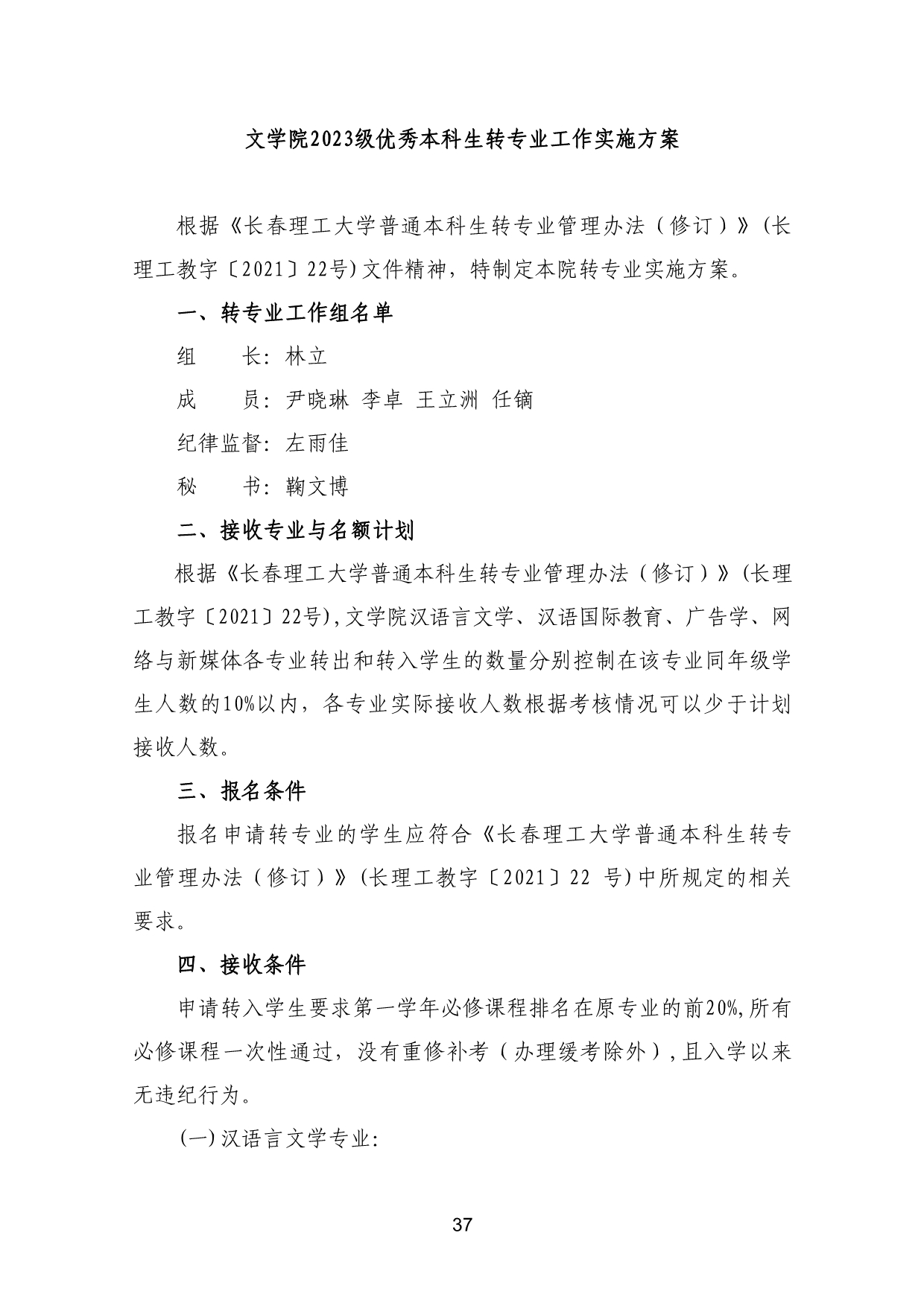 110311582733_03-《各学院优秀本科生转专业工作实施方案》适用于2023级_40.jpg