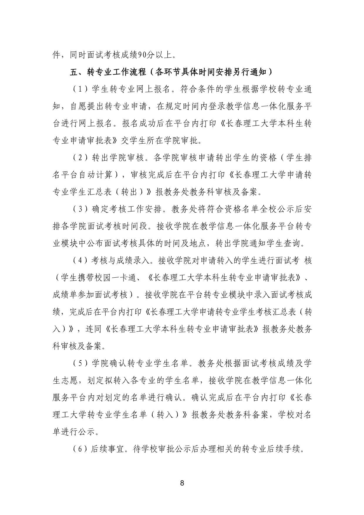 110311582733_03-《各学院优秀本科生转专业工作实施方案》适用于2023级_11.jpg