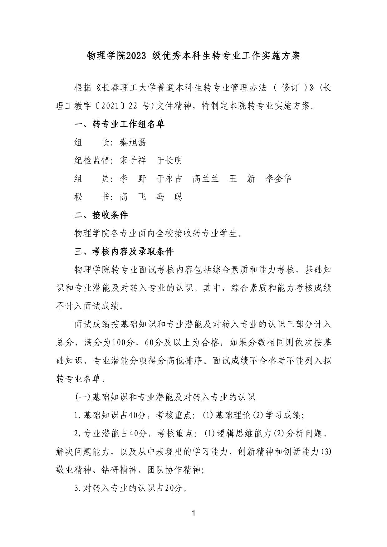 110311582733_03-《各学院优秀本科生转专业工作实施方案》适用于2023级_4.jpg