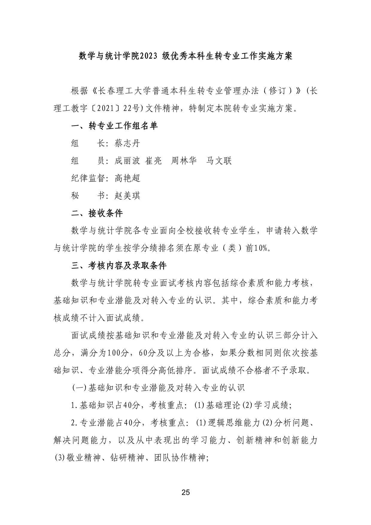 110311582733_03-《各学院优秀本科生转专业工作实施方案》适用于2023级_28.jpg