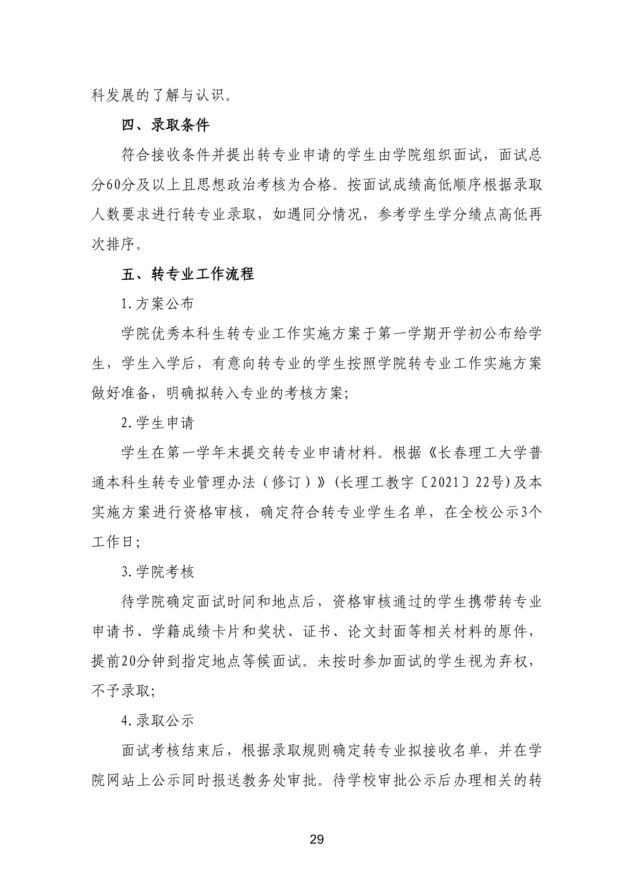 110311582733_03-《各学院优秀本科生转专业工作实施方案》适用于2023级_32.jpg