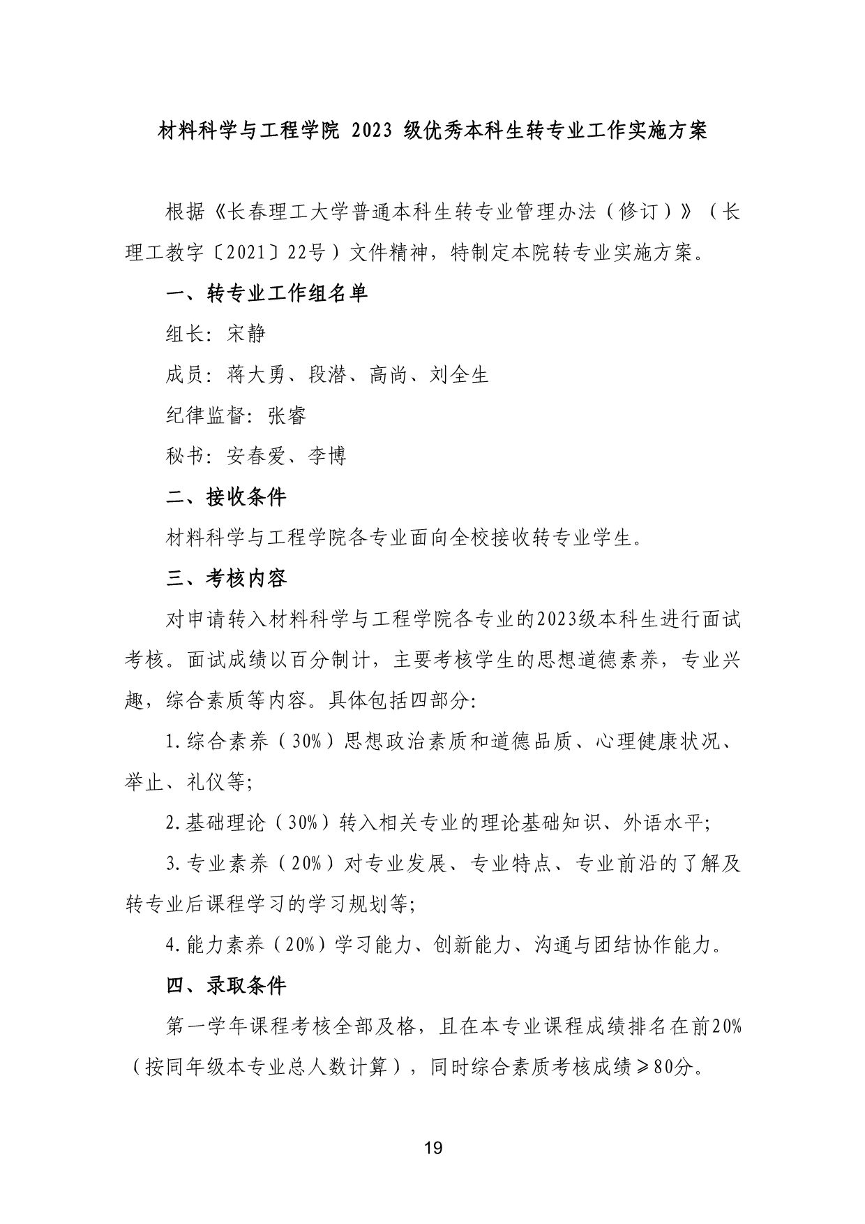 110311582733_03-《各学院优秀本科生转专业工作实施方案》适用于2023级_22.jpg
