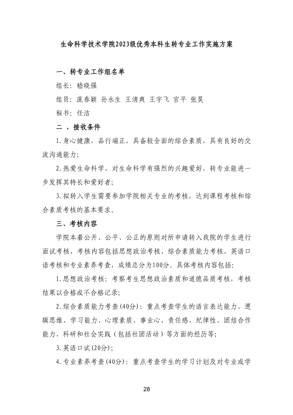 110311582733_03-《各学院优秀本科生转专业工作实施方案》适用于2023级_31.jpg