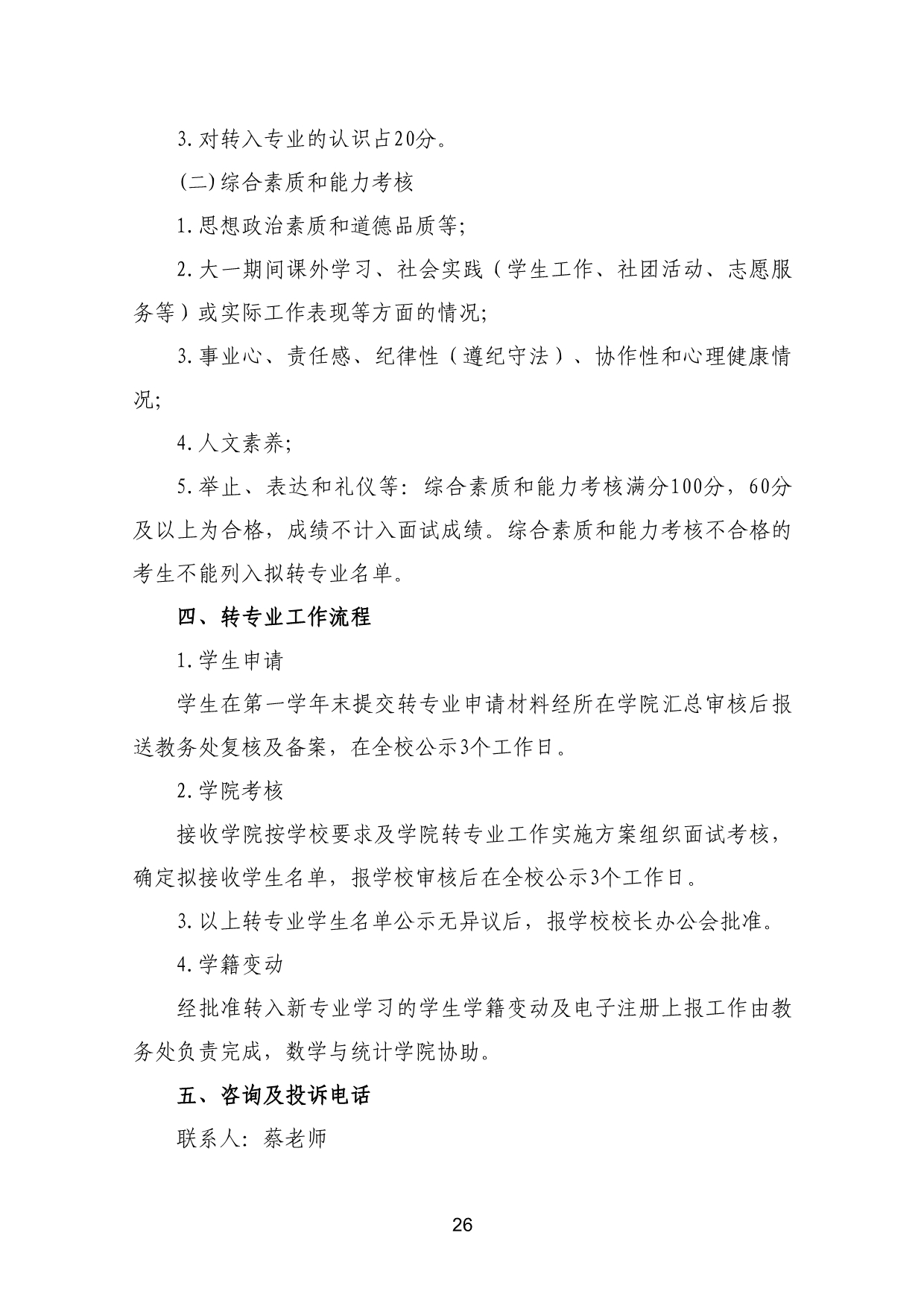 110311582733_03-《各学院优秀本科生转专业工作实施方案》适用于2023级_29.jpg