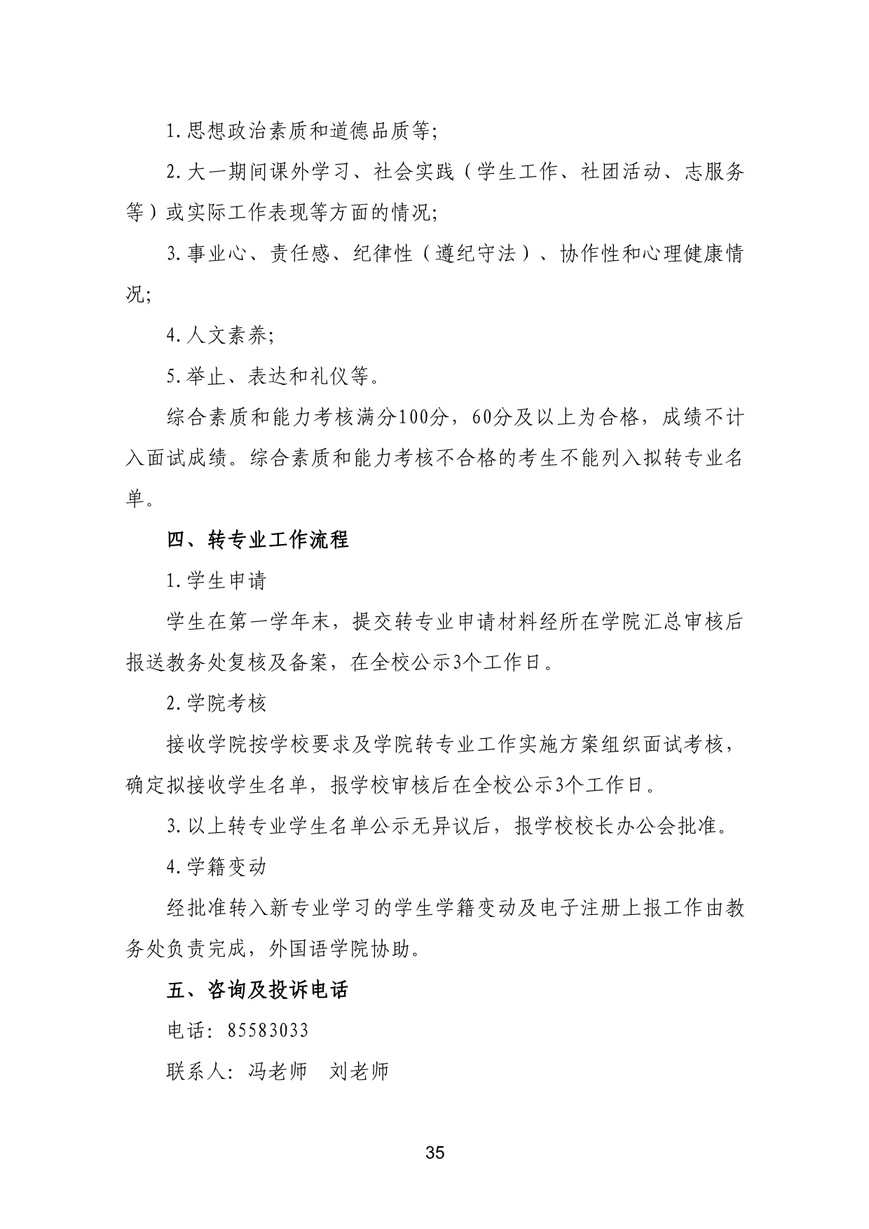 110311582733_03-《各学院优秀本科生转专业工作实施方案》适用于2023级_38.jpg