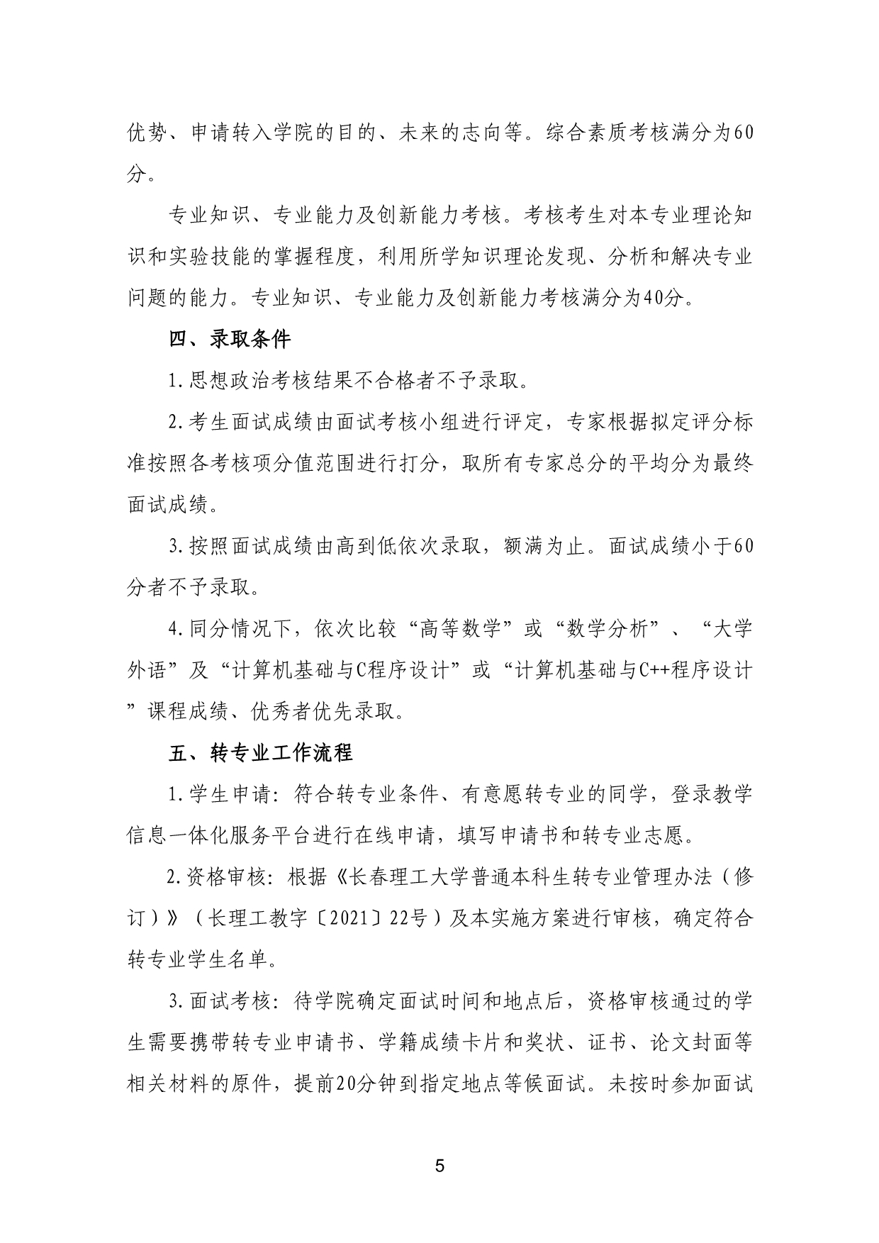 110311582733_03-《各学院优秀本科生转专业工作实施方案》适用于2023级_8.jpg