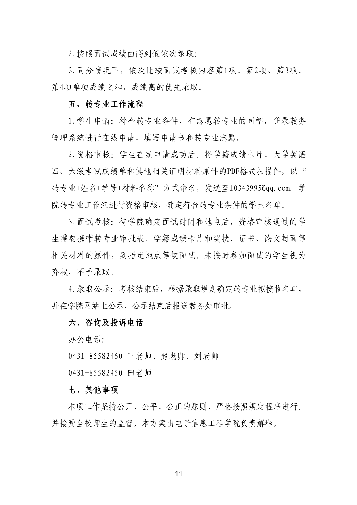 110311582733_03-《各学院优秀本科生转专业工作实施方案》适用于2023级_14.jpg