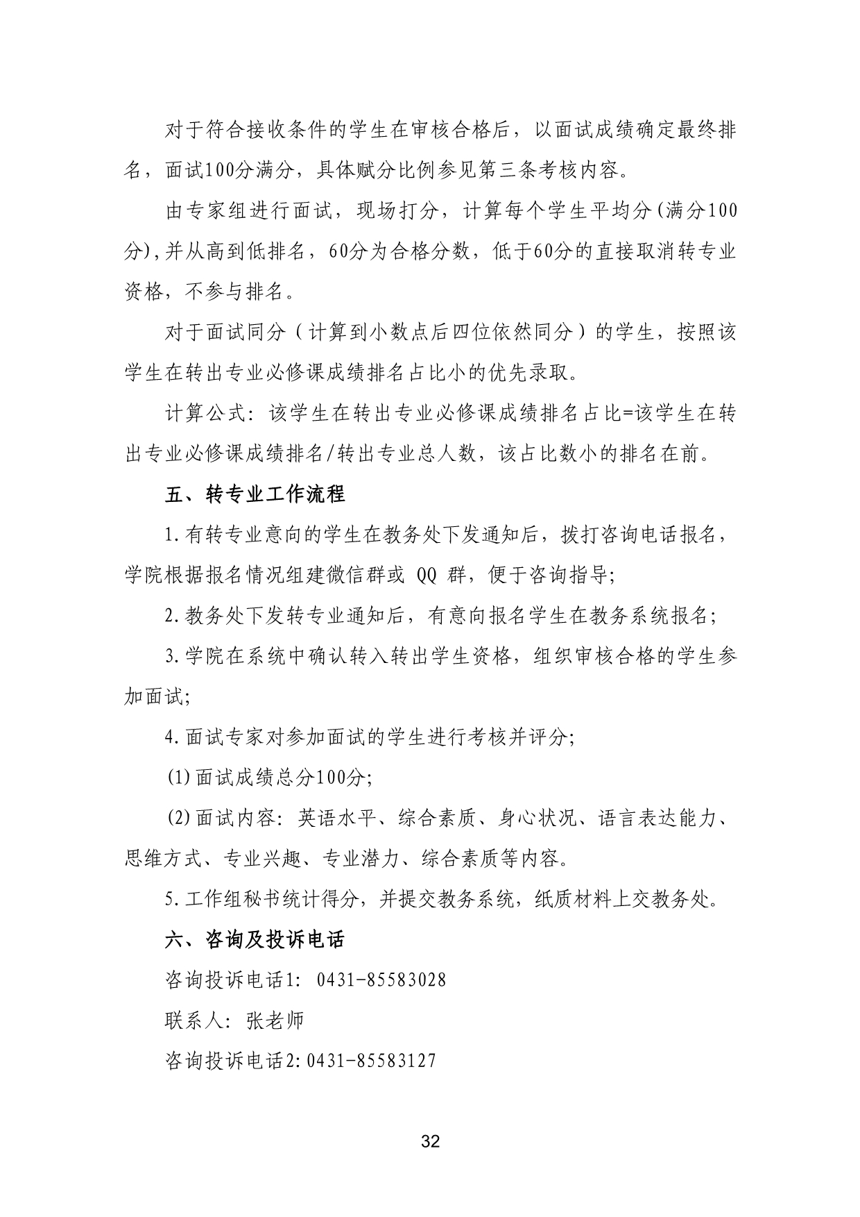 110311582733_03-《各学院优秀本科生转专业工作实施方案》适用于2023级_35.jpg