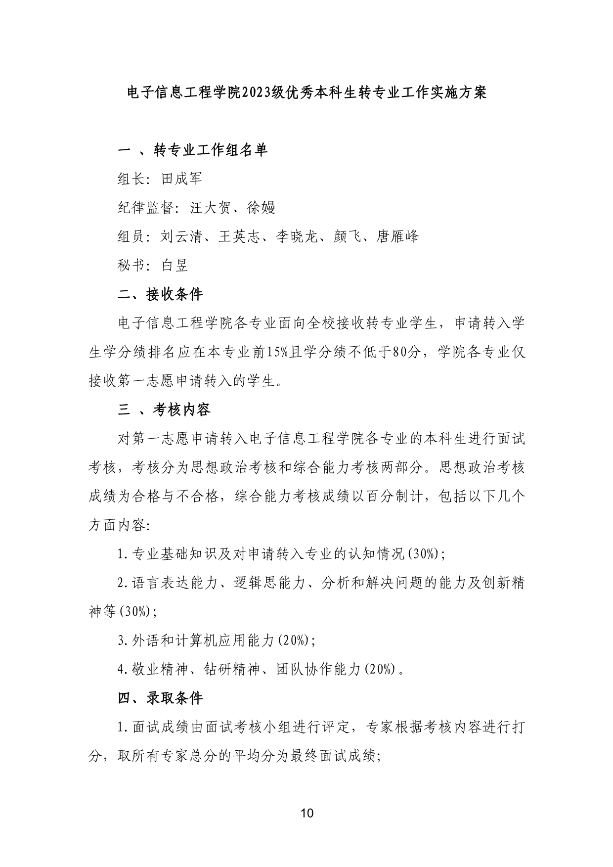 110311582733_03-《各学院优秀本科生转专业工作实施方案》适用于2023级_13.jpg