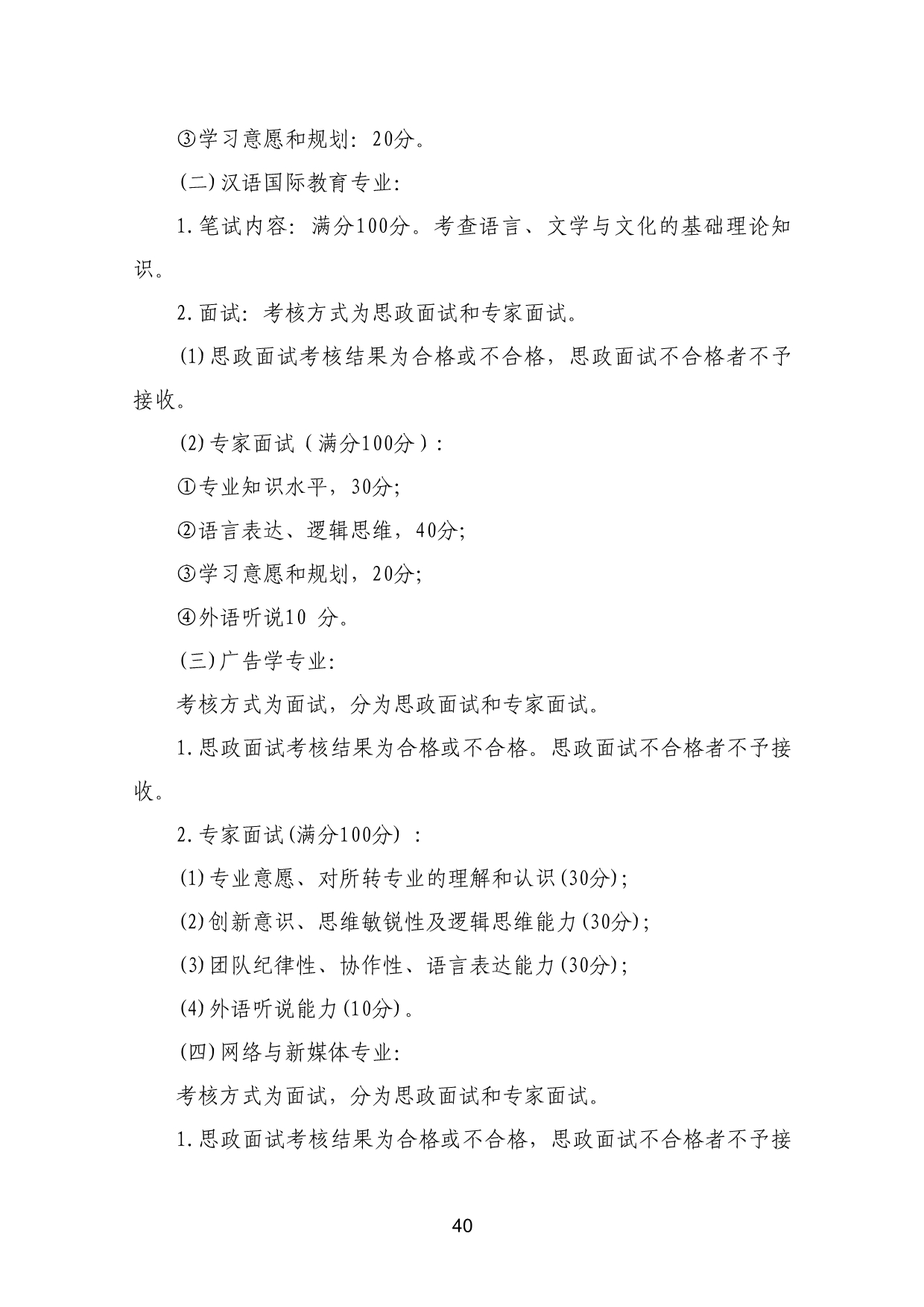 110311582733_03-《各学院优秀本科生转专业工作实施方案》适用于2023级_43.jpg