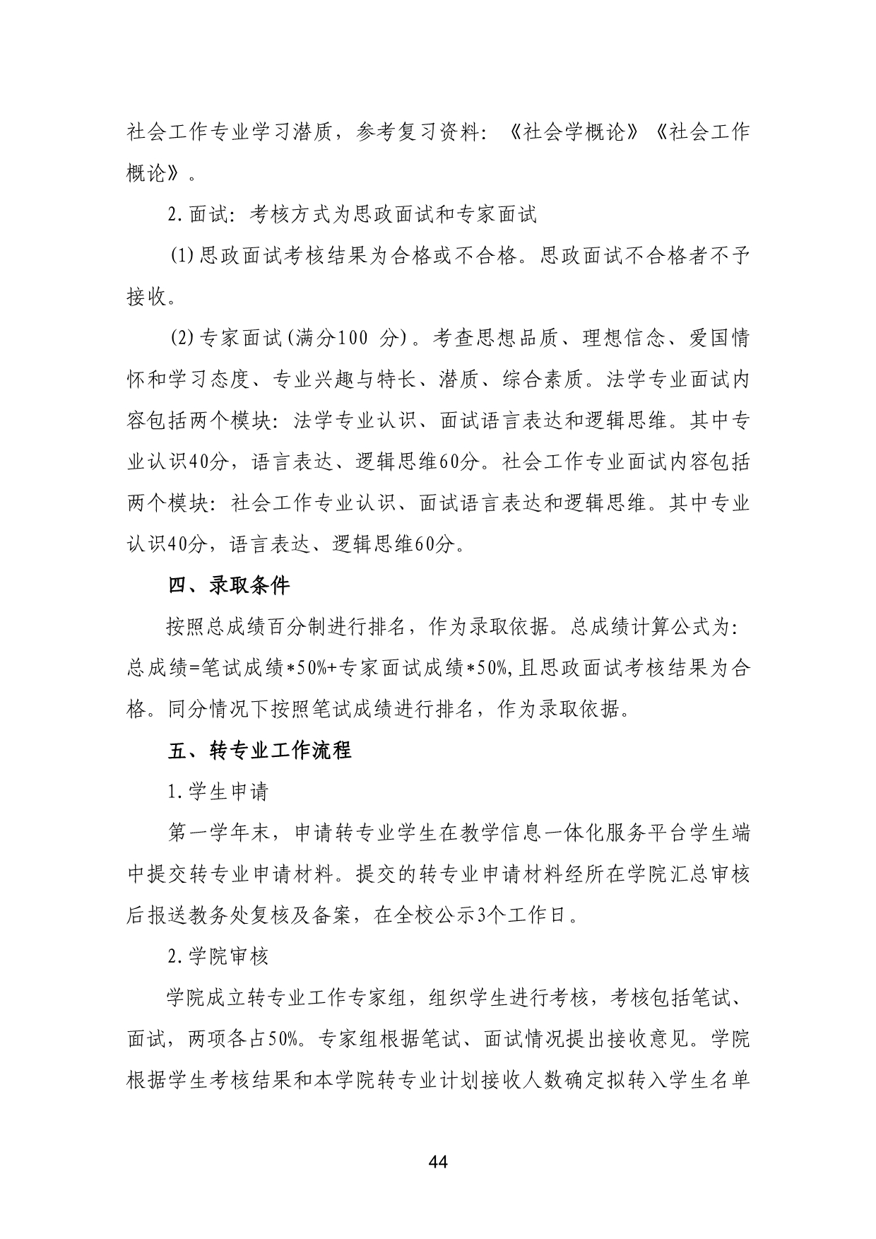 110311582733_03-《各学院优秀本科生转专业工作实施方案》适用于2023级_47.jpg