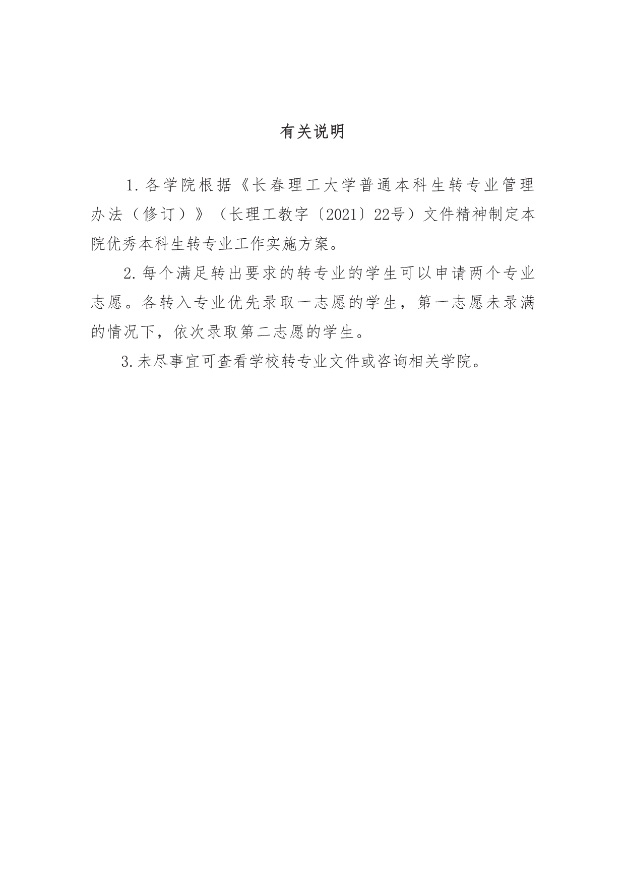 110311582733_03-《各学院优秀本科生转专业工作实施方案》适用于2023级_2.jpg