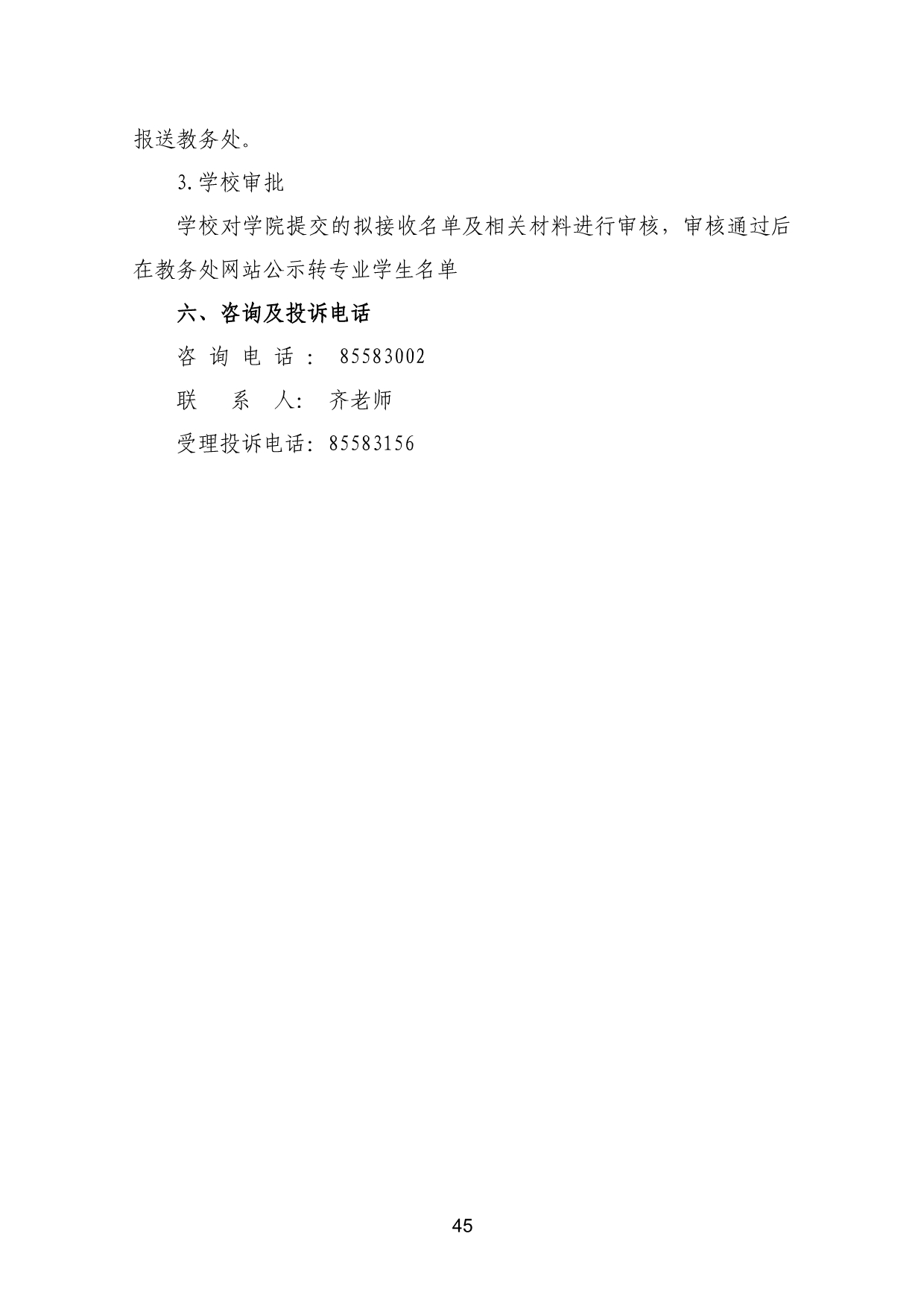110311582733_03-《各学院优秀本科生转专业工作实施方案》适用于2023级_48.jpg