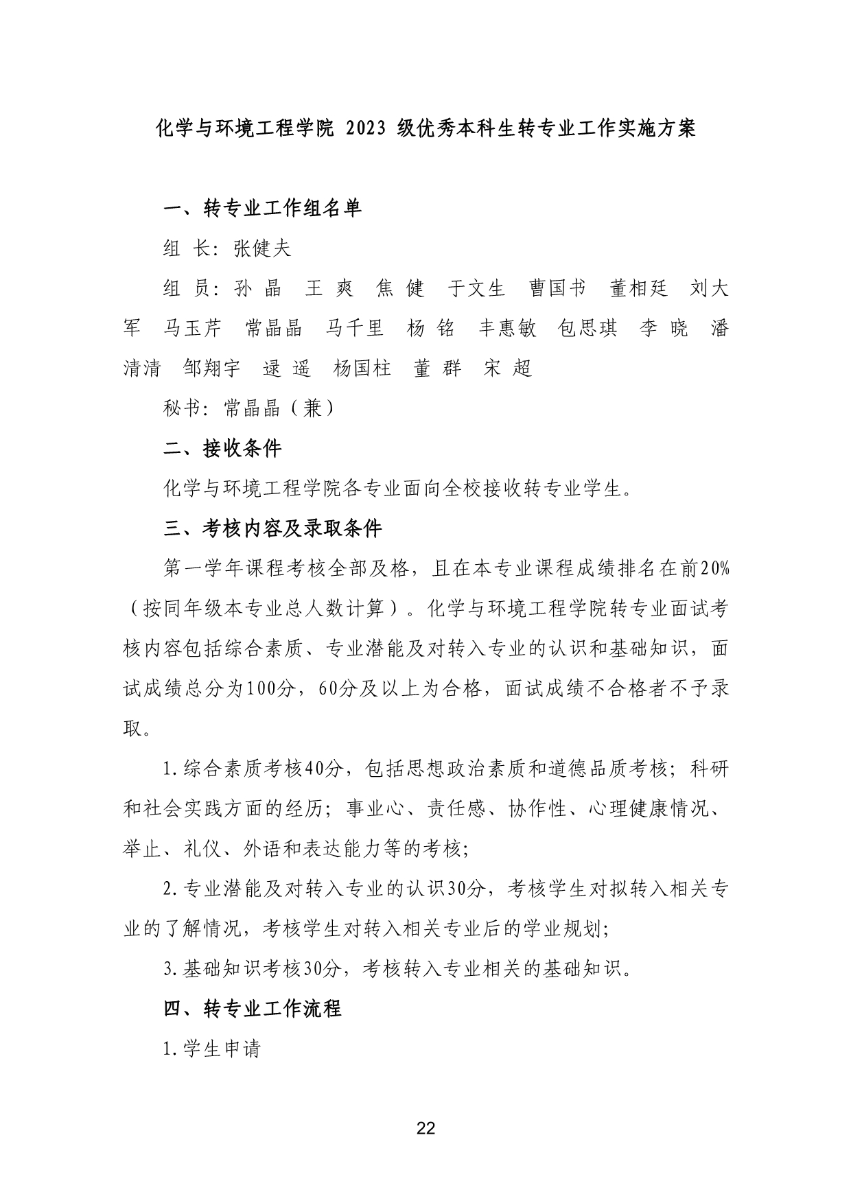 110311582733_03-《各学院优秀本科生转专业工作实施方案》适用于2023级_25.jpg