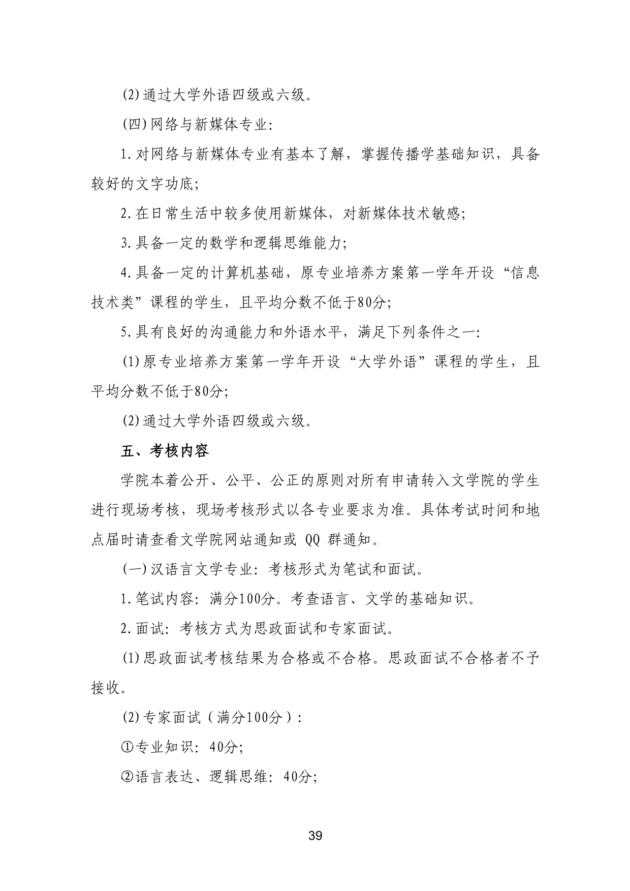 110311582733_03-《各学院优秀本科生转专业工作实施方案》适用于2023级_42.jpg