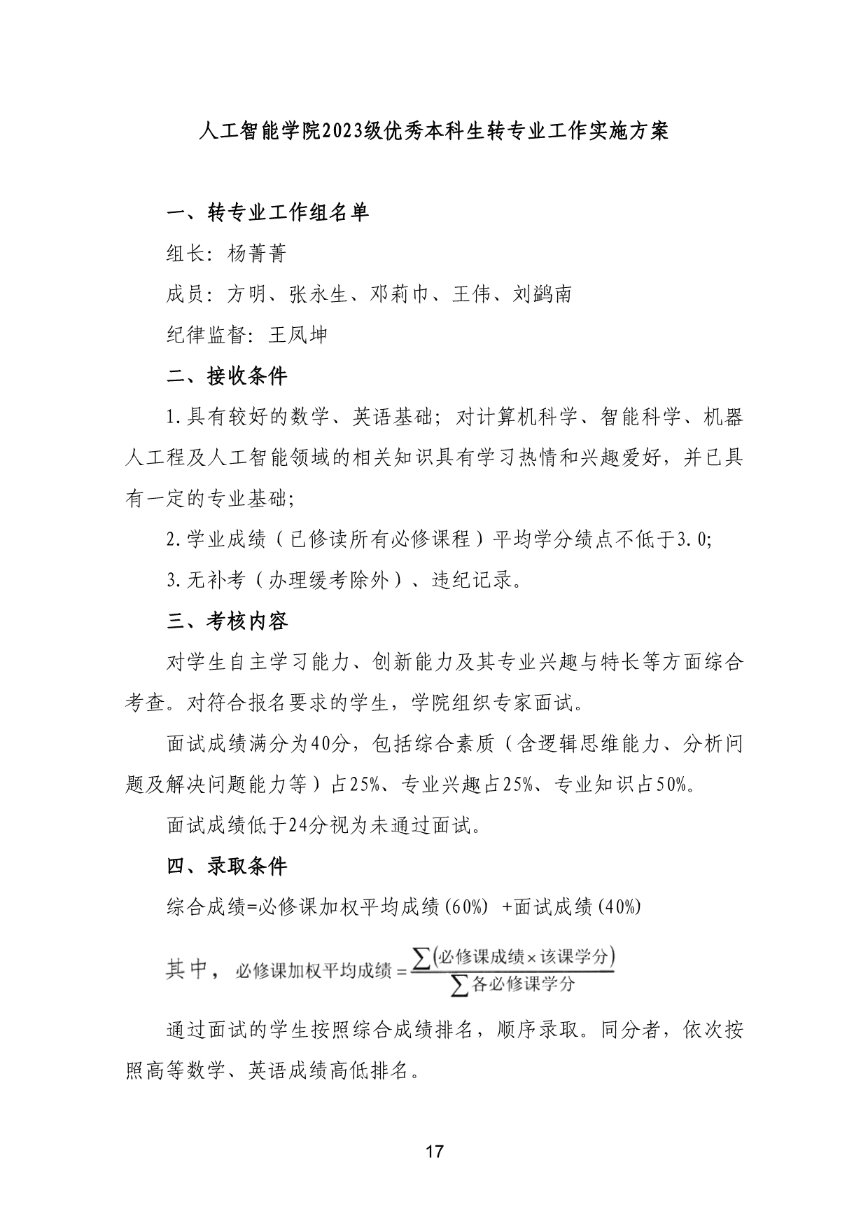 110311582733_03-《各学院优秀本科生转专业工作实施方案》适用于2023级_20.jpg
