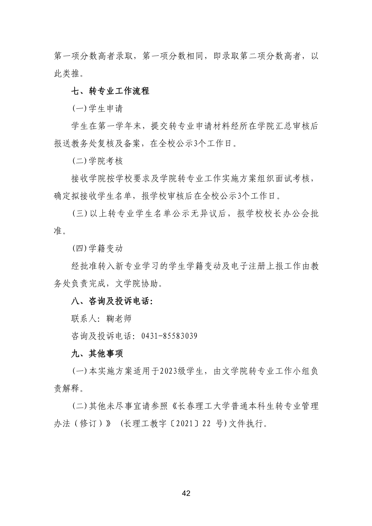 110311582733_03-《各学院优秀本科生转专业工作实施方案》适用于2023级_45.jpg