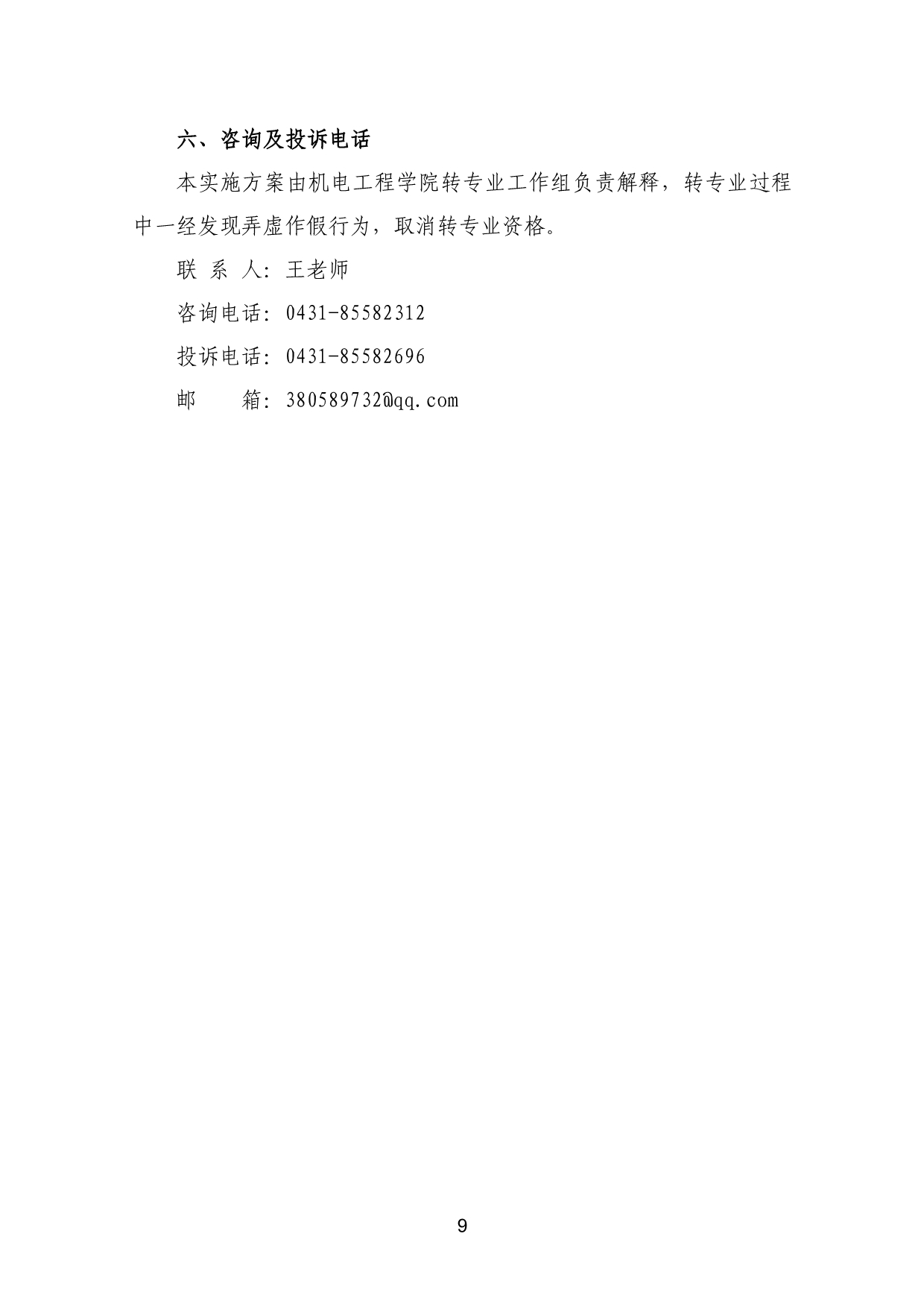 110311582733_03-《各学院优秀本科生转专业工作实施方案》适用于2023级_12.jpg