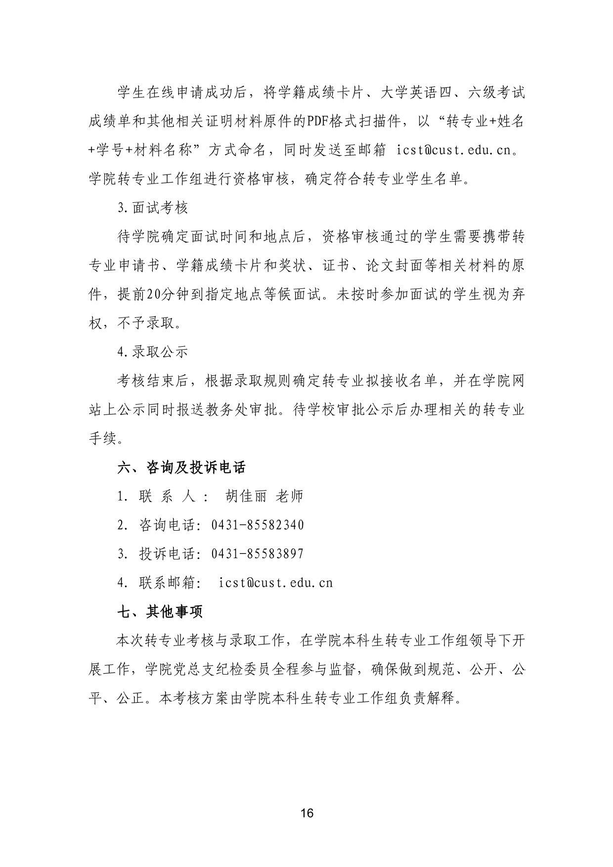 110311582733_03-《各学院优秀本科生转专业工作实施方案》适用于2023级_19.jpg