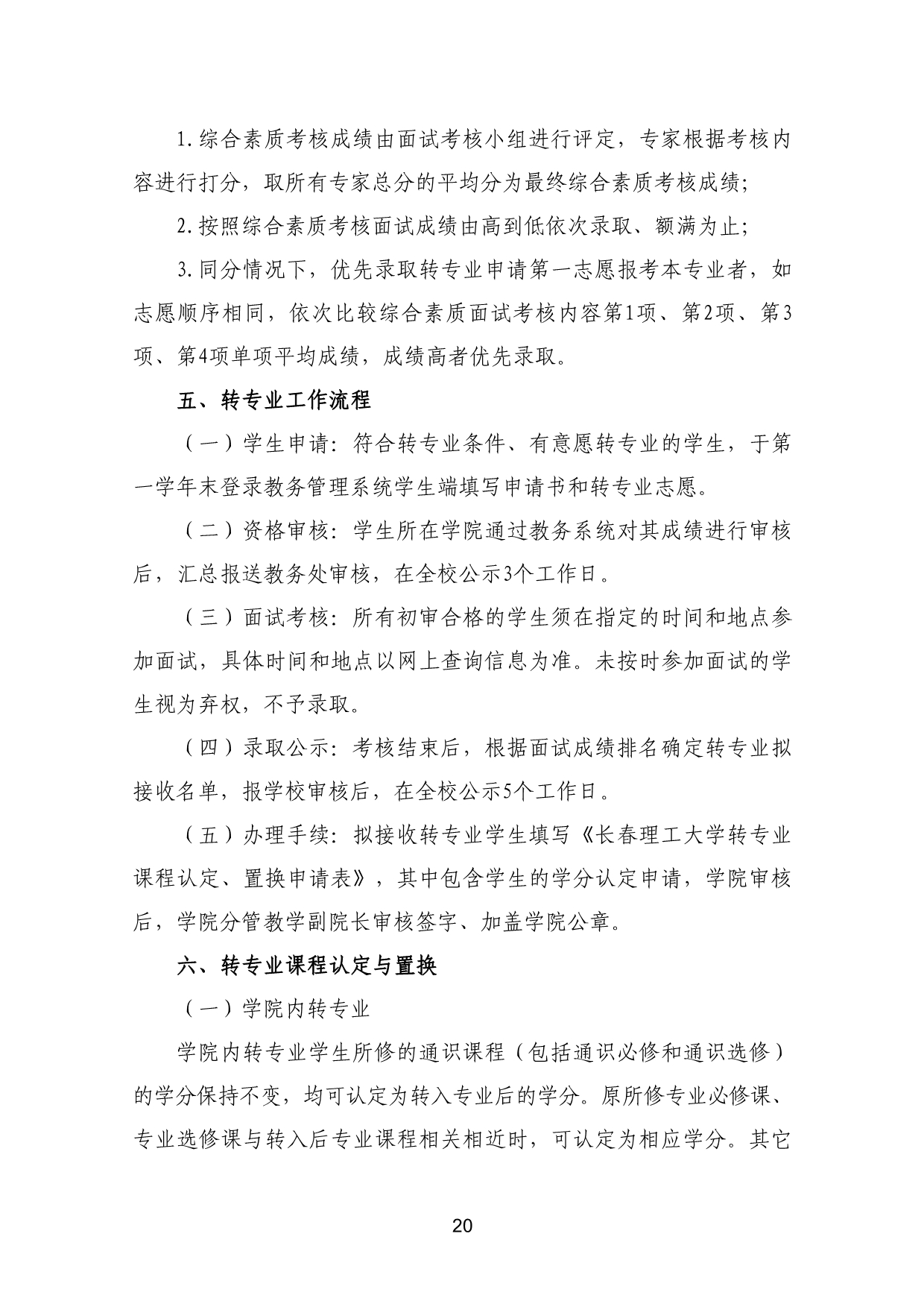 110311582733_03-《各学院优秀本科生转专业工作实施方案》适用于2023级_23.jpg