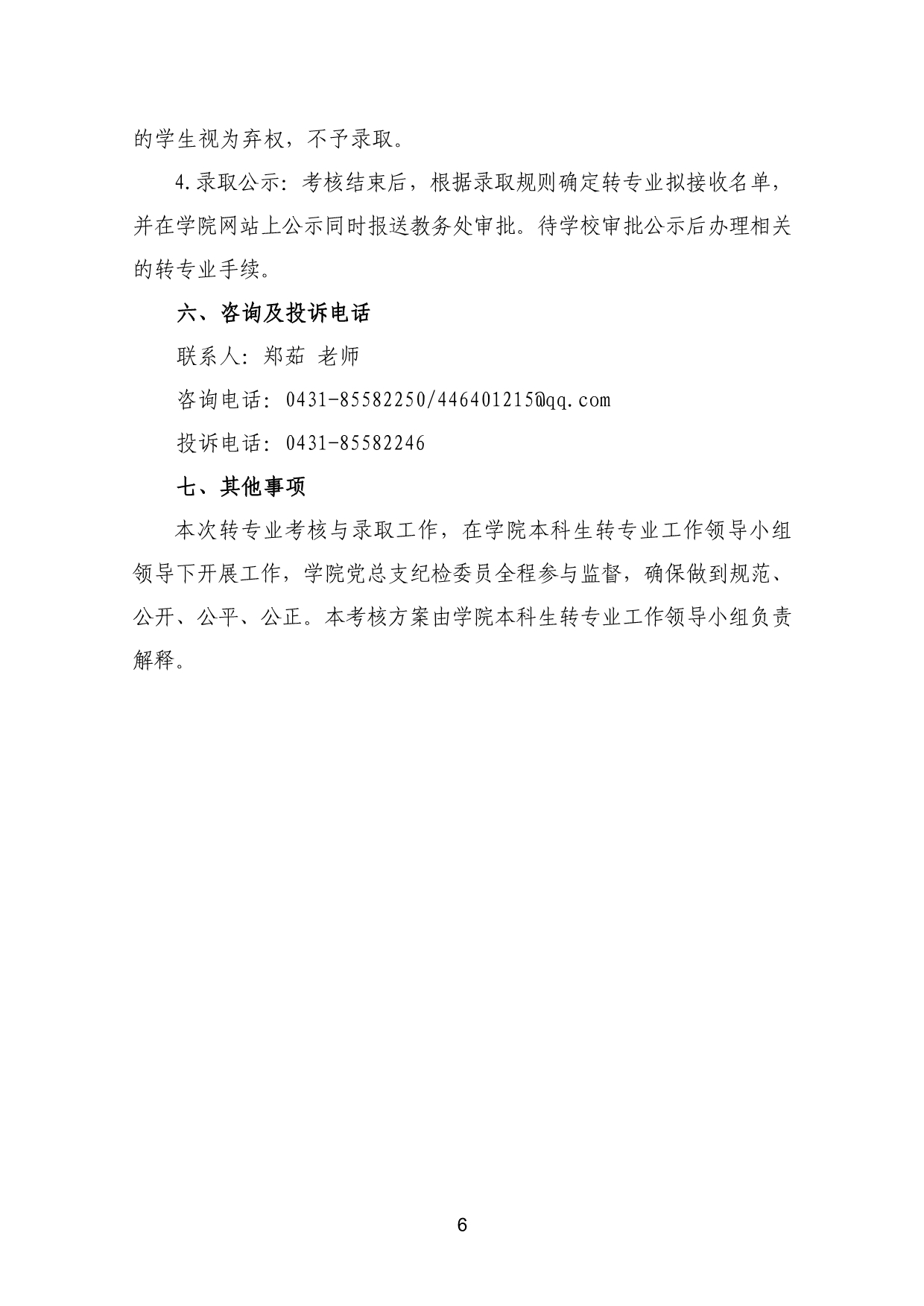 110311582733_03-《各学院优秀本科生转专业工作实施方案》适用于2023级_9.jpg