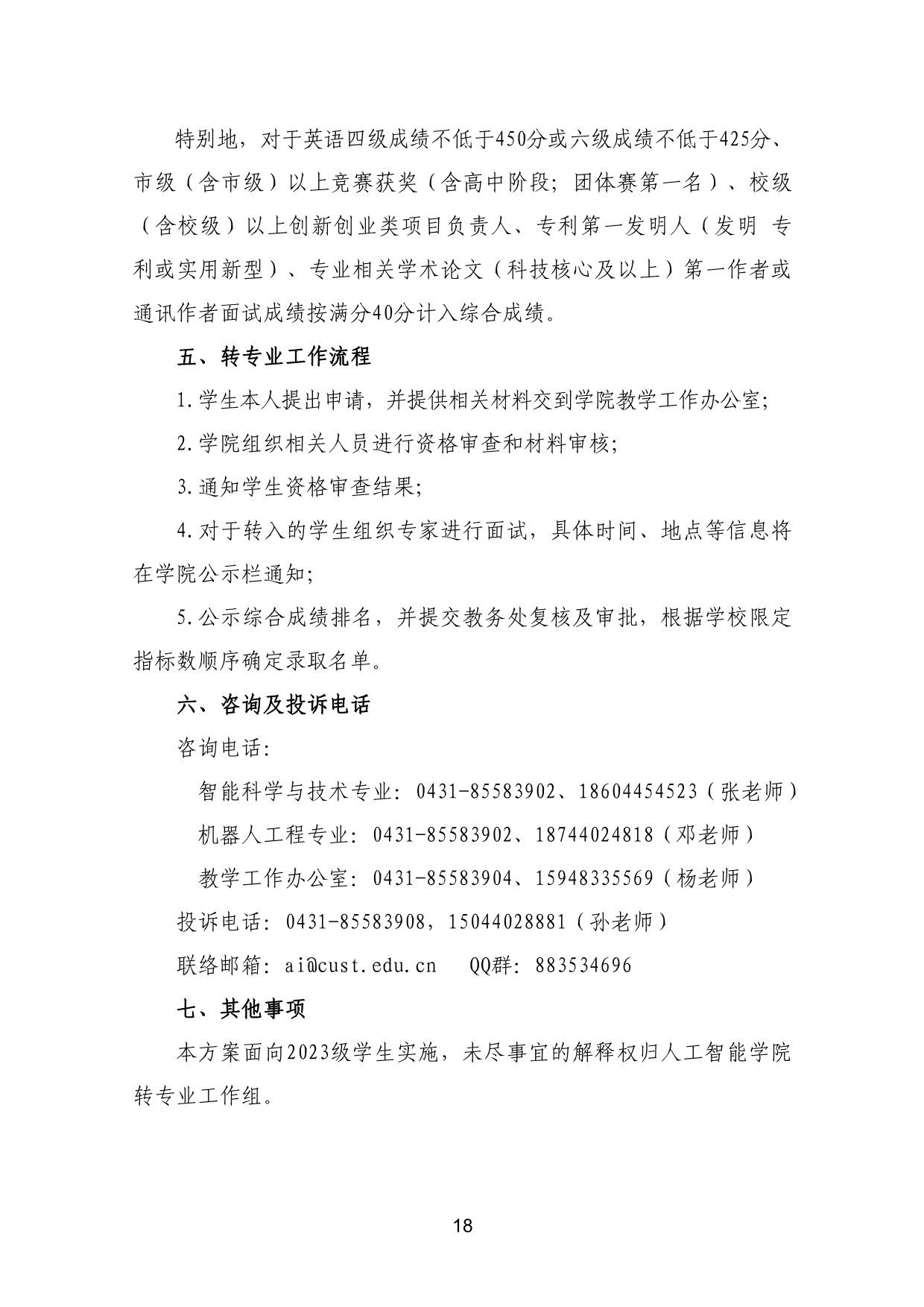 110311582733_03-《各学院优秀本科生转专业工作实施方案》适用于2023级_21.jpg