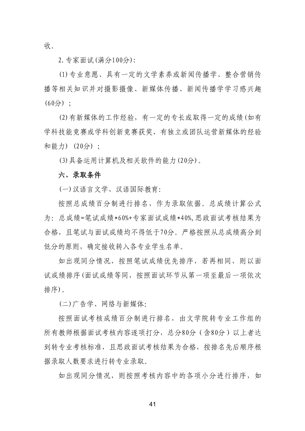 110311582733_03-《各学院优秀本科生转专业工作实施方案》适用于2023级_44.jpg