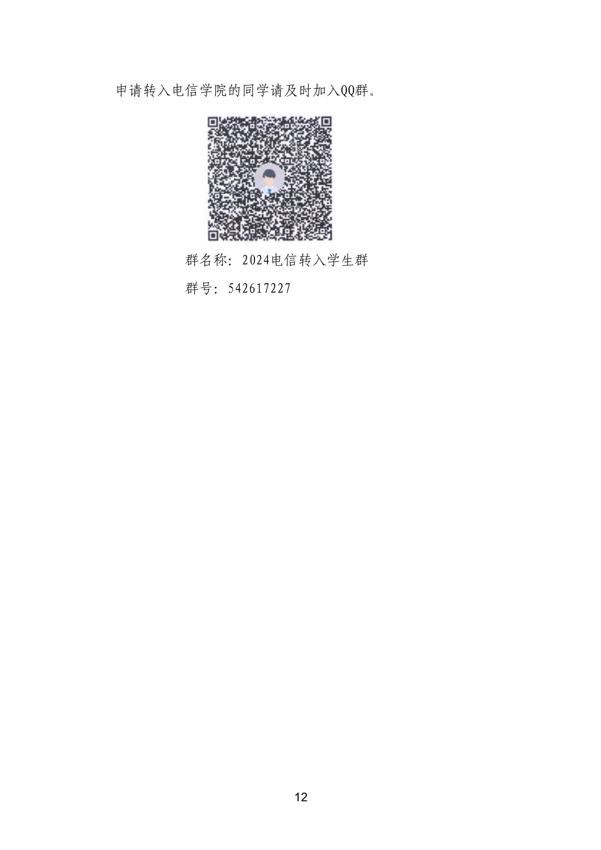 110311582733_03-《各学院优秀本科生转专业工作实施方案》适用于2023级_15.jpg