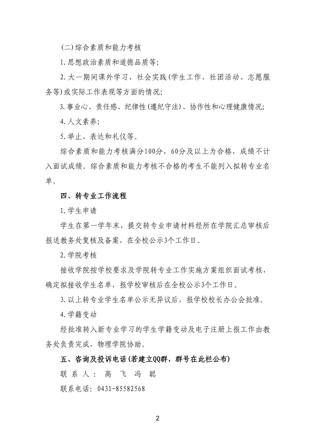 110311582733_03-《各学院优秀本科生转专业工作实施方案》适用于2023级_5.jpg