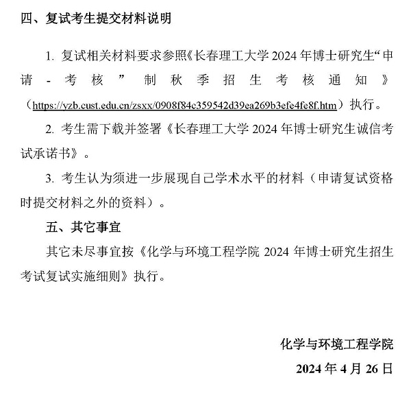 20240426-化学与环境工程学院2024年博士研究生复试通知_页面_2.jpg