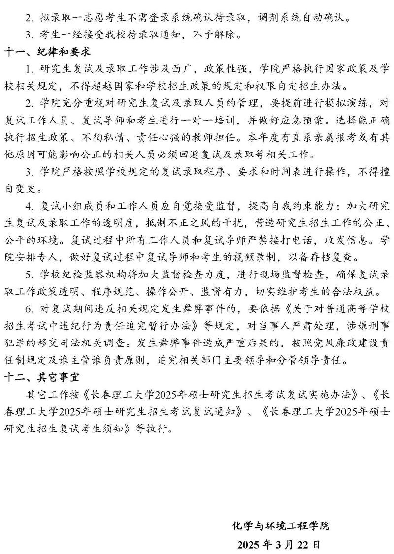 20250329-化学与环境工程学院2025年硕士研究生招生考试复试实施细则_页面_5.jpg