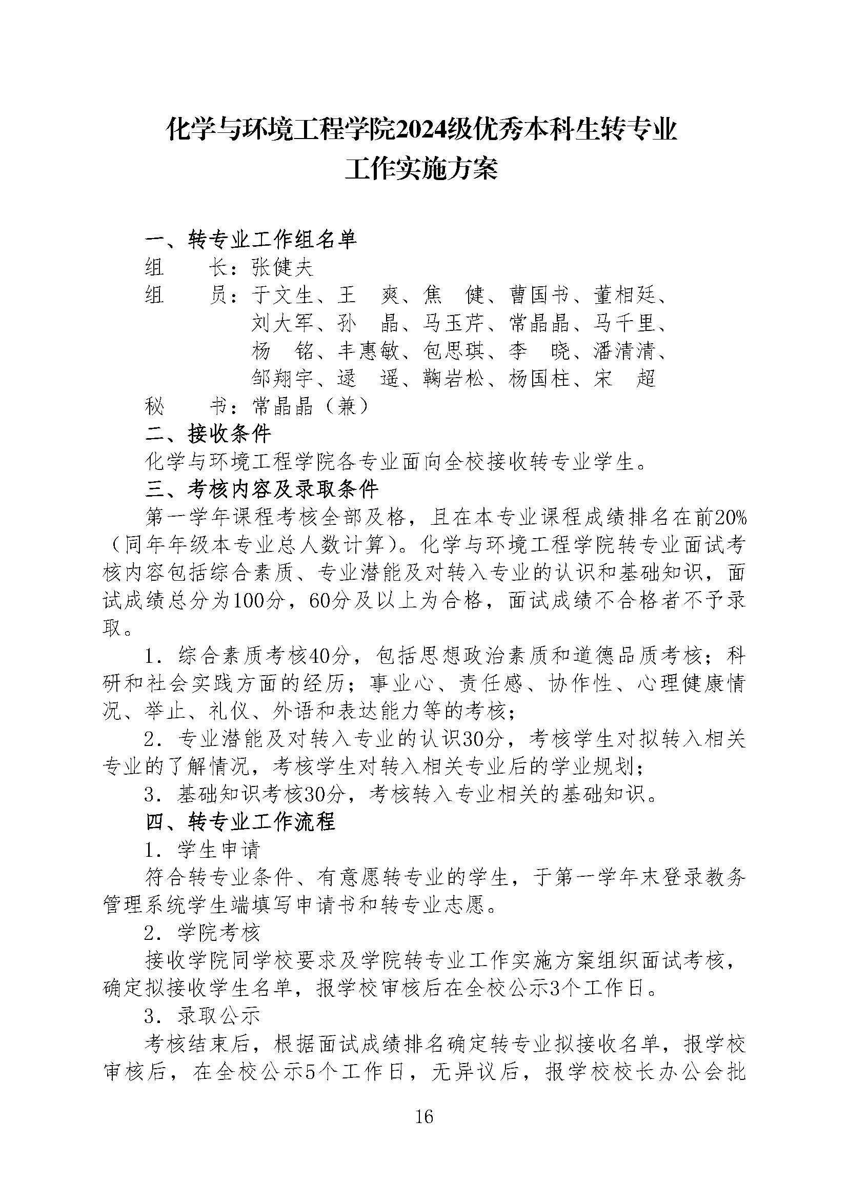 2024年 长春理工大学各学院优秀本科生转专业工作实施方案_页面_19.jpg
