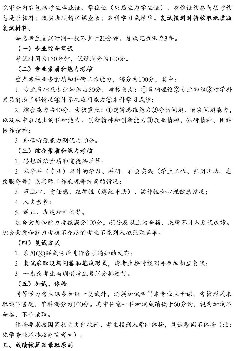 20250329-化学与环境工程学院2025年硕士研究生招生考试复试实施细则_页面_2.jpg