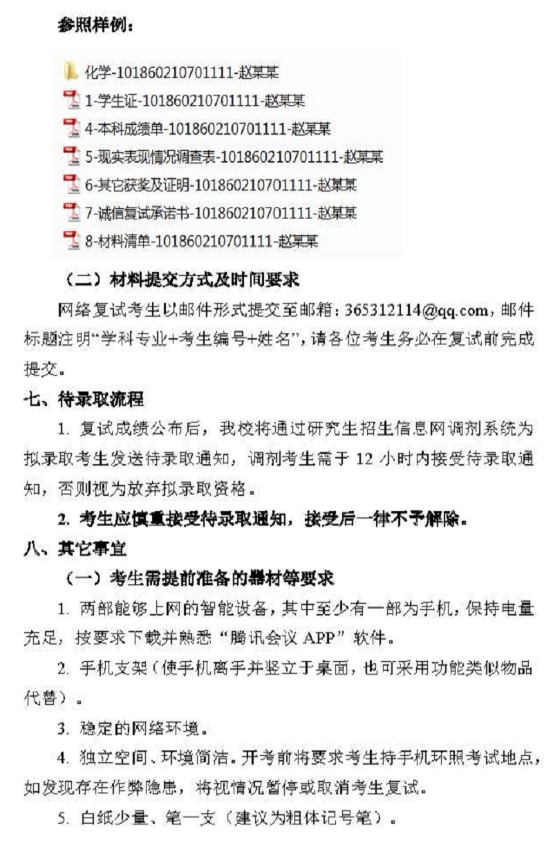 20250413-化学与环境工程学院2025年硕士研究生第二轮调剂复试通知_页面_4.jpg