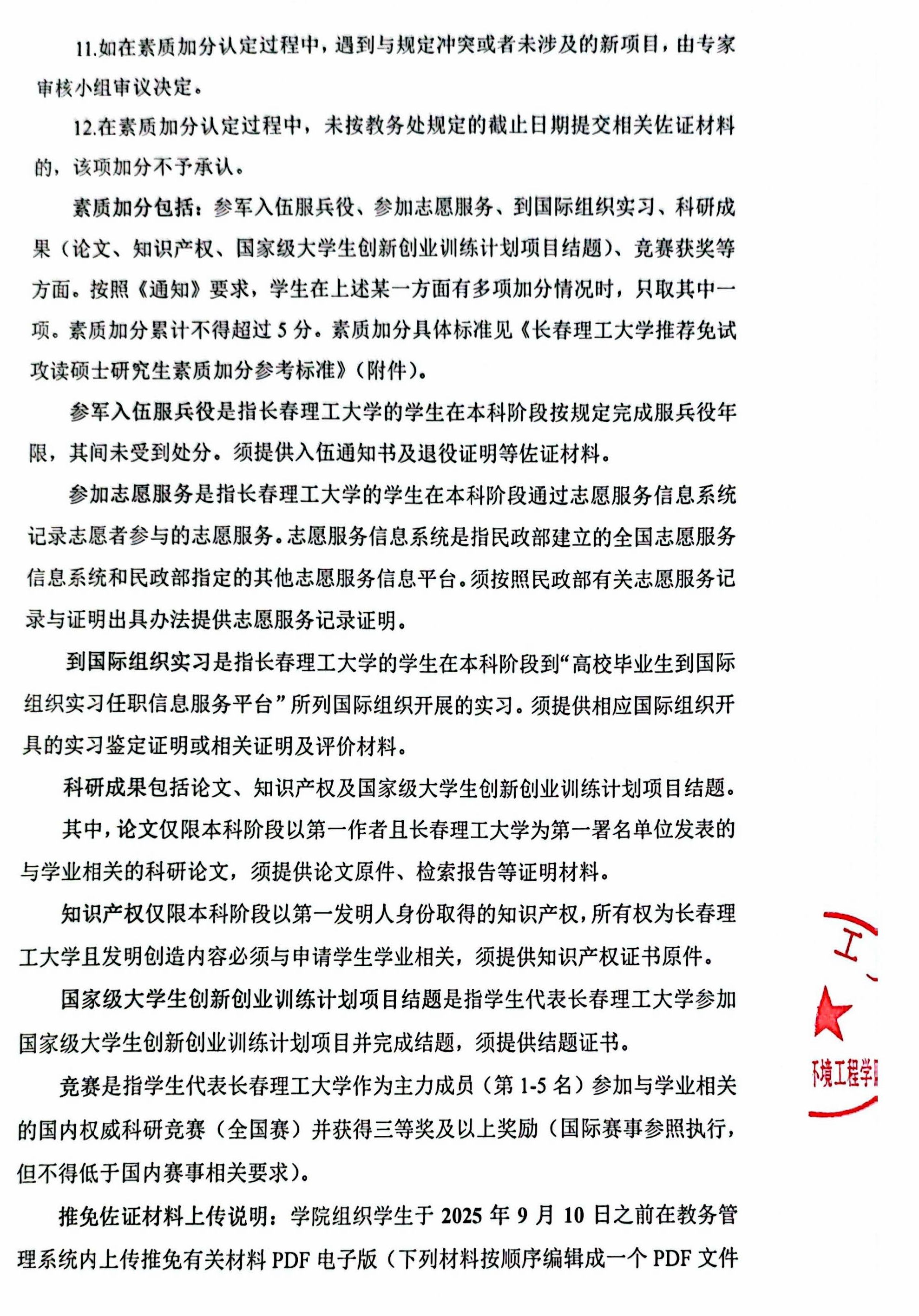 化学与环境工程学院推免方案_页面_3.jpg