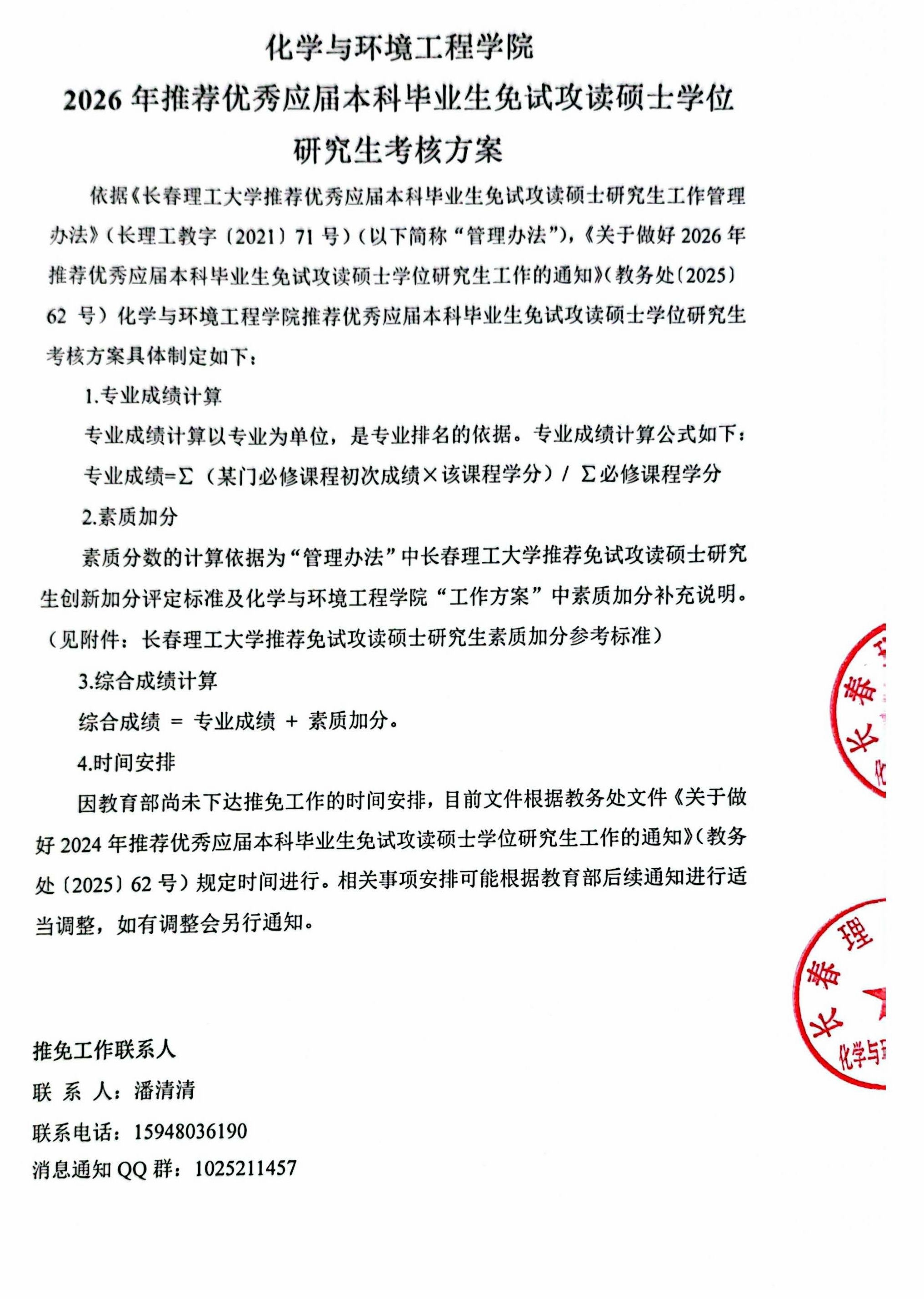 化学与环境工程学院推免方案_页面_5.jpg