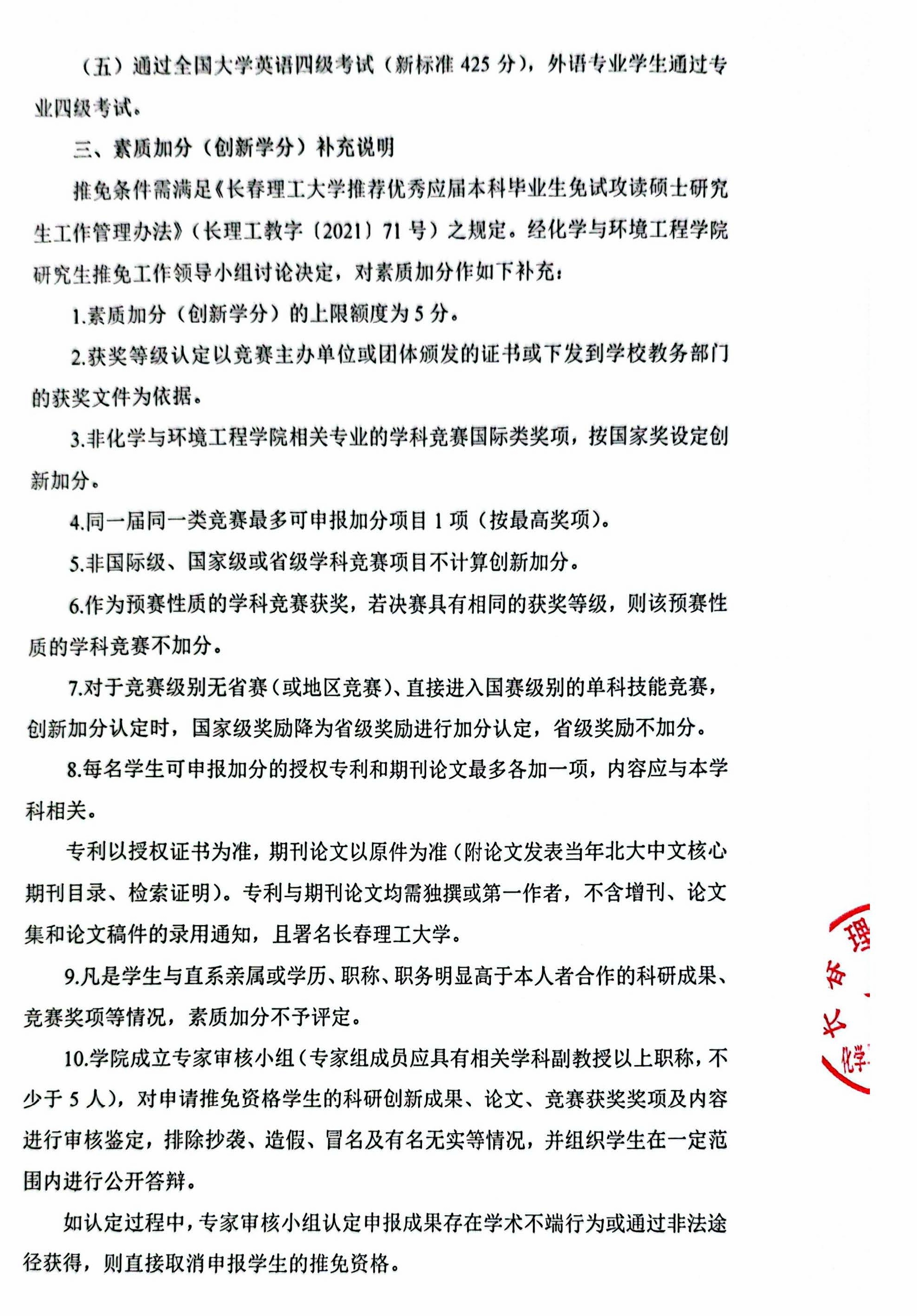 化学与环境工程学院推免方案_页面_2.jpg